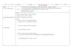 吉林省公主嶺市七年級歷史上冊 第3課 華夏之祖學(xué)案（無答案） 人教新課標(biāo)版