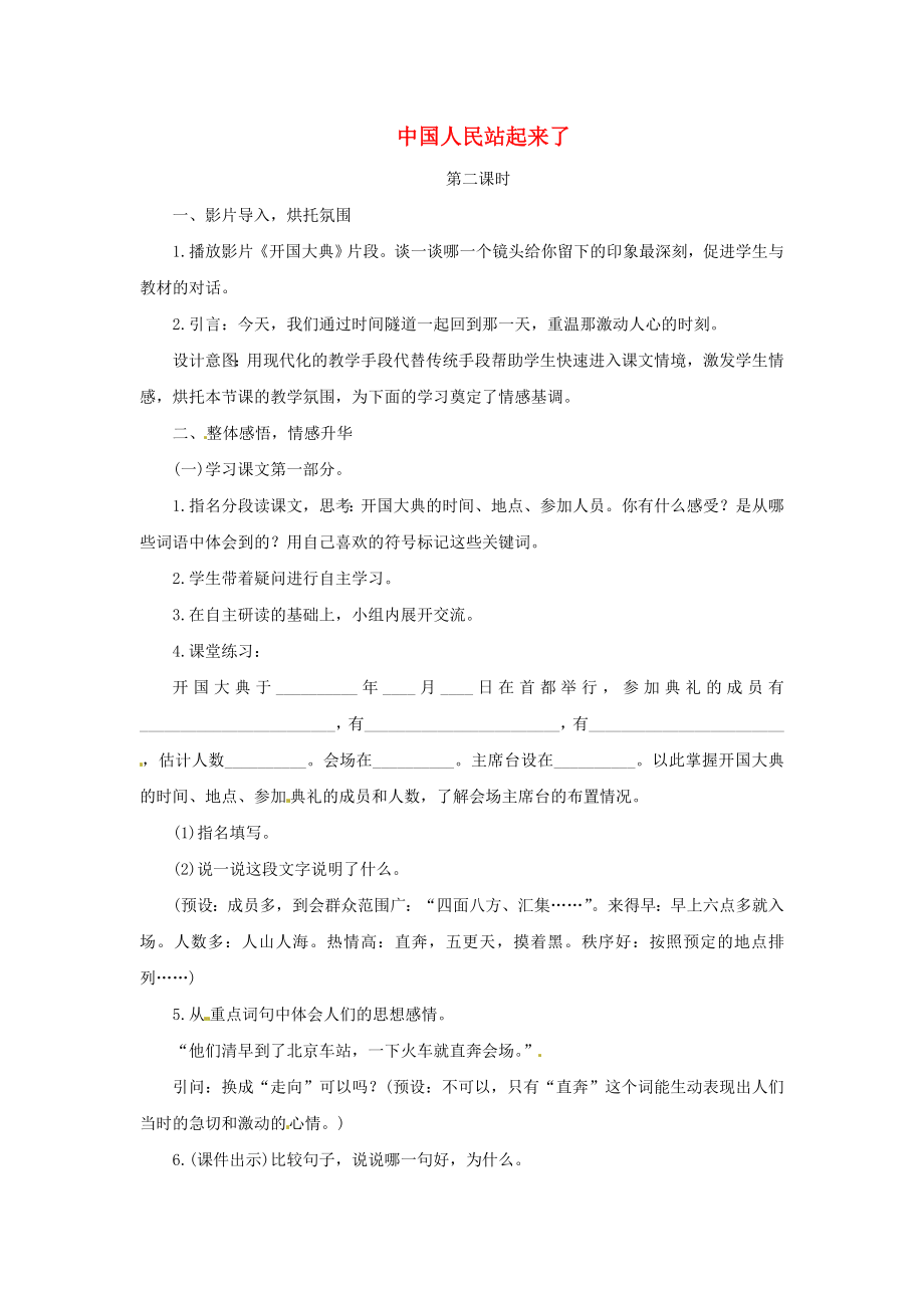 八年級歷史下冊 第1單元 第1課 中國人民站起來了 開國大典教案2 中華書局版（通用）_第1頁