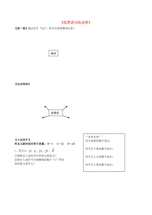 北京市和平北路學校九年級化學上冊 4.4 化學式與化合價學案1（無答案） 新人教版