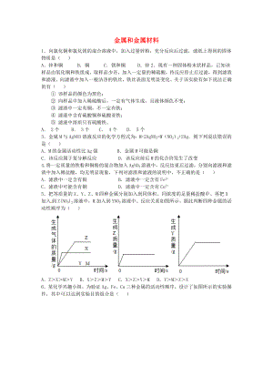 山東省濟(jì)寧市任城區(qū)九年級(jí)化學(xué)全冊(cè) 第四單元 金屬 第一節(jié) 常見(jiàn)的金屬材料（1）同步測(cè)試（無(wú)答案） 魯教版五四制（通用）