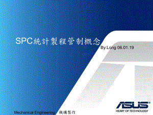 SPC制程管制概念