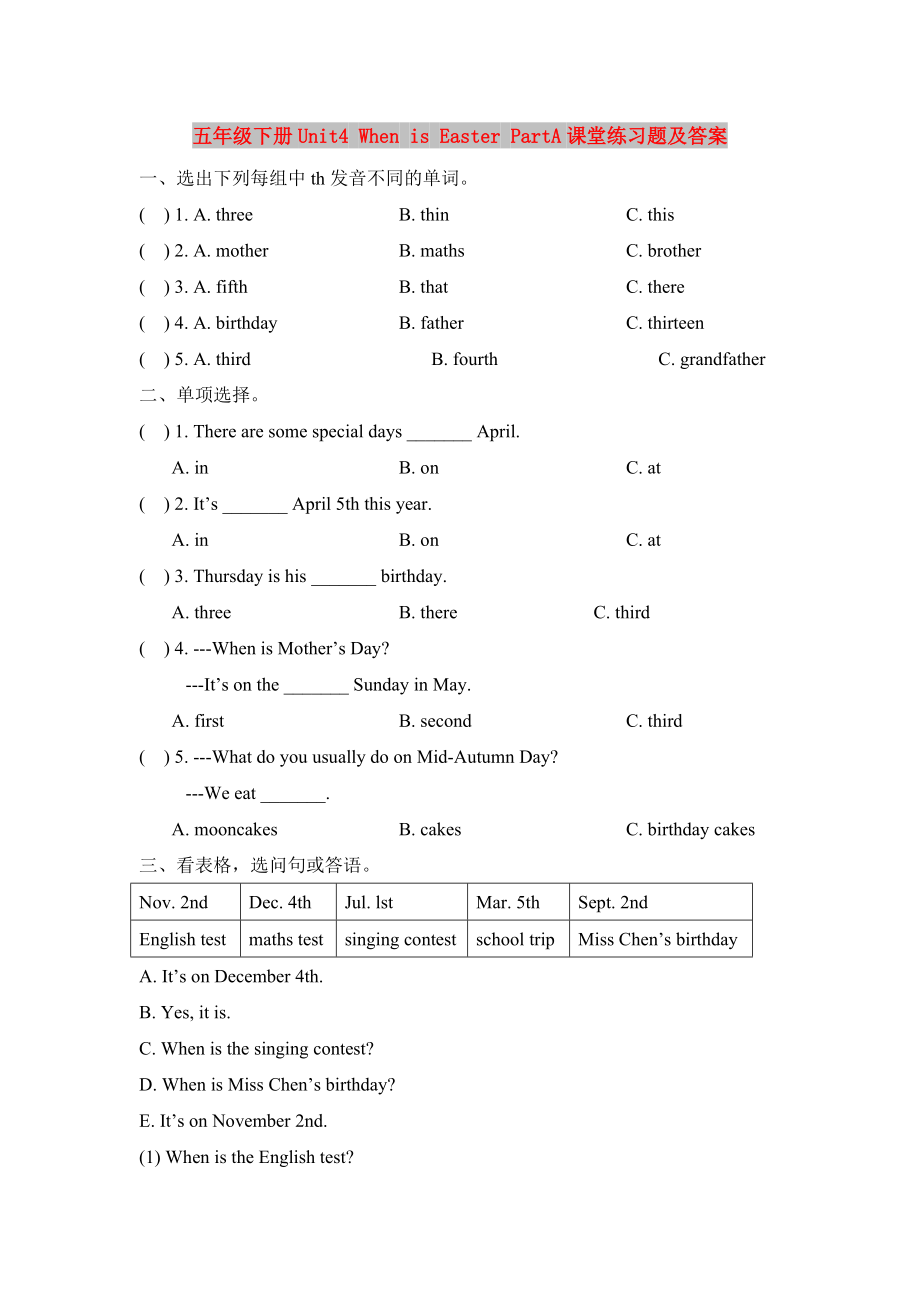 五年级下册Unit4 When is Easter PartA课堂练习题及答案_第1页