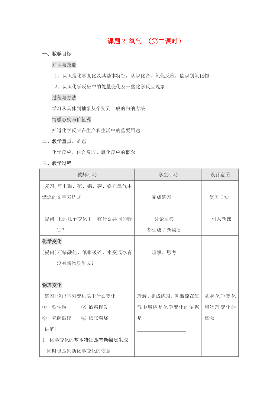 九年級化學(xué) 第二單元課題2 氧氣教案（第二課時） 人教版_第1頁