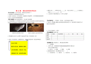 山東省無棣縣第一實驗學校七年級歷史上冊 第23課 領先世界的科學技術學案（無答案） 北師大版