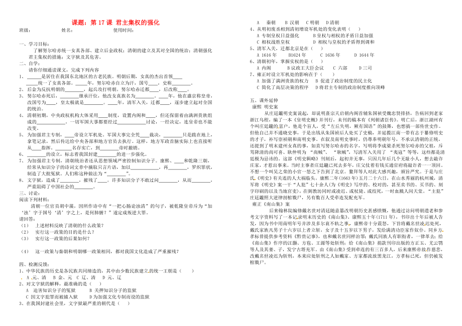 安徽省馬鞍山市第十一中學七年級歷史下冊 第17課 君主集權(quán)的強化學案（無答案） 新人教版_第1頁