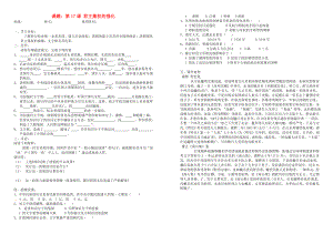 安徽省馬鞍山市第十一中學(xué)七年級歷史下冊 第17課 君主集權(quán)的強(qiáng)化學(xué)案（無答案） 新人教版