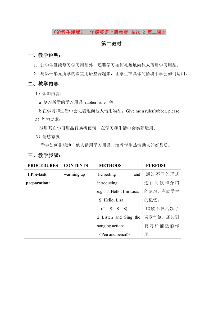 （滬教牛津版）一年級(jí)英語(yǔ)上冊(cè)教案 Unit 2 第二課時(shí)_第1頁(yè)