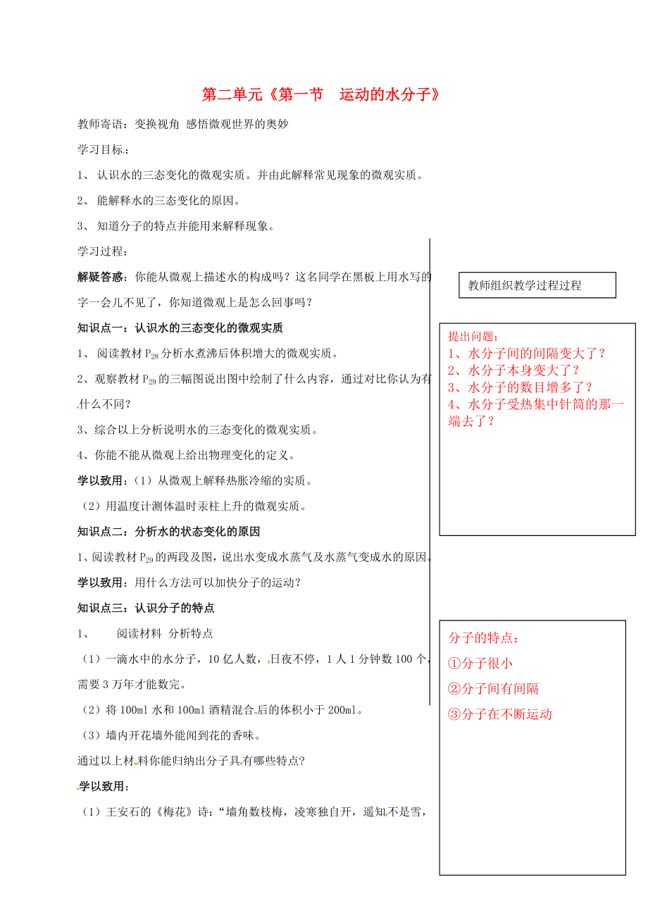 山東省肥城市湖屯鎮(zhèn)九年級(jí)化學(xué)全冊(cè) 第二單元《第一節(jié) 運(yùn)動(dòng)的水分子》（第1課時(shí)）導(dǎo)學(xué)案（無答案）（新版）魯教版（通用）_第1頁