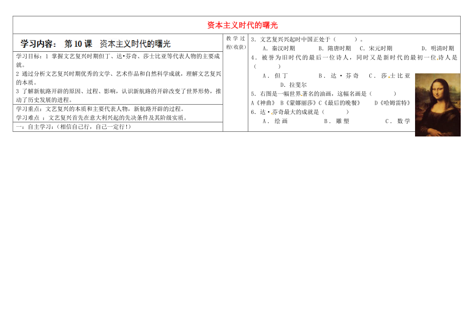 山西省靈石縣兩渡鎮(zhèn)初級(jí)中學(xué)校九年級(jí)歷史上冊(cè) 第10課 資本主義時(shí)代的曙光學(xué)案（無答案） 新人教版_第1頁(yè)