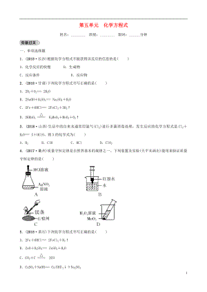 （江西專版）2019年中考化學(xué)總復(fù)習(xí) 教材突破 第五單元 化學(xué)方程式練習(xí)（含新題）