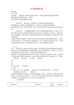 山東省鄒平縣青陽中學(xué)七年級歷史上冊 第22課 北方的民族匯聚學(xué)案（無答案） 北師大版