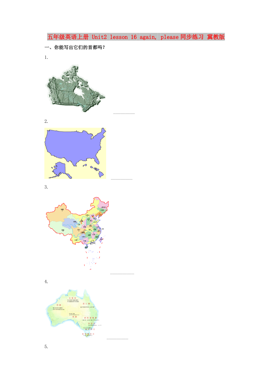 五年級(jí)英語(yǔ)上冊(cè) Unit2 lesson 16 again, please同步練習(xí) 冀教版_第1頁(yè)