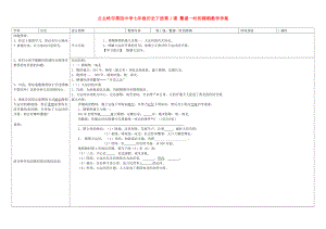 吉林省公主嶺市七年級(jí)歷史下冊(cè) 第1課 繁盛一時(shí)的隋朝_學(xué)案（無答案） 新人教版