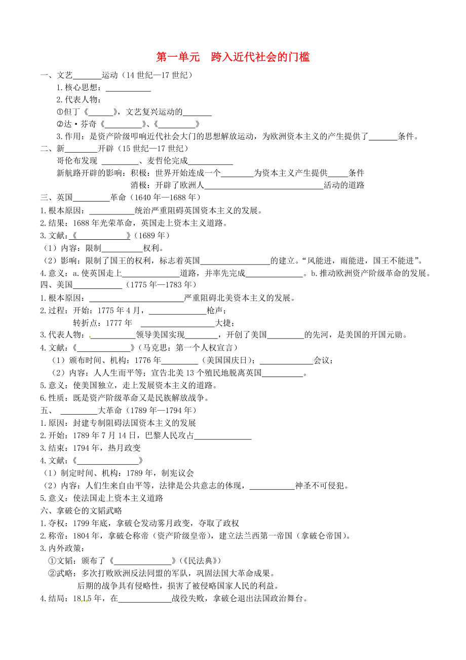 九年級(jí)歷史上冊(cè) 第一單元 跨入近代社會(huì)的門檻學(xué)案（答案不全） 北師大版（通用）_第1頁