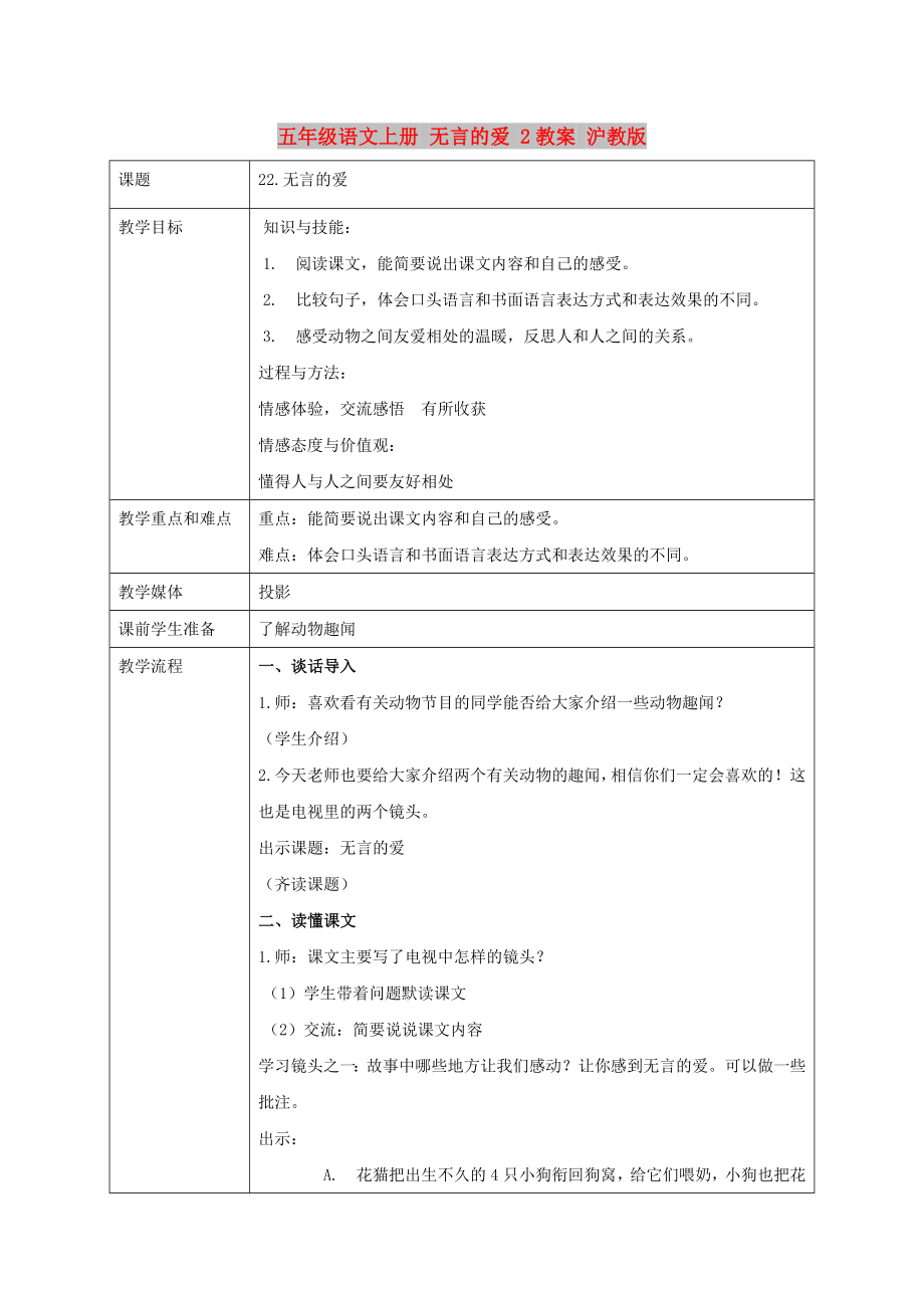 五年級(jí)語文上冊(cè) 無言的愛 2教案 滬教版_第1頁