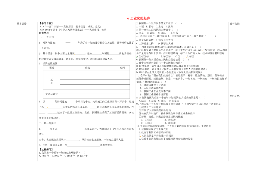 山東省夏津?qū)嶒?yàn)中學(xué)八年級(jí)歷史下冊(cè) 4 工業(yè)化的起步教學(xué)案（無(wú)答案） 新人教版_第1頁(yè)