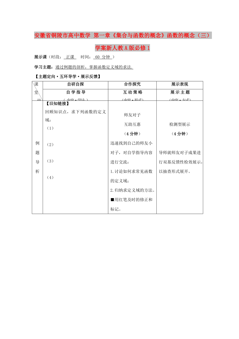 安徽省銅陵市高中數(shù)學(xué) 第一章《集合與函數(shù)的概念》函數(shù)的概念（三）學(xué)案新人教A版必修1_第1頁