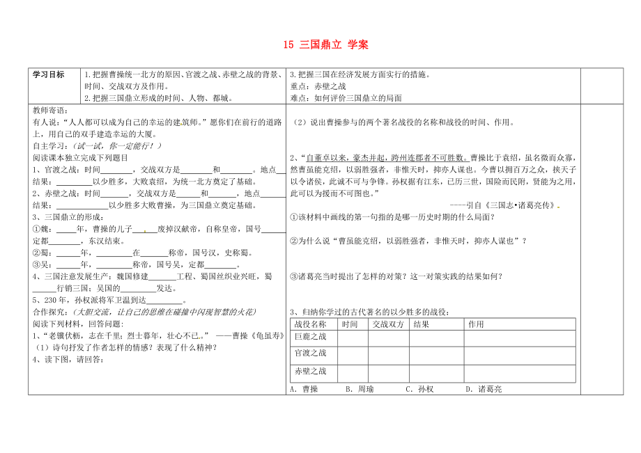 山西省夏縣實驗中初級中學七年級歷史上冊 15 三國鼎立學案（無答案） 華東師大版_第1頁