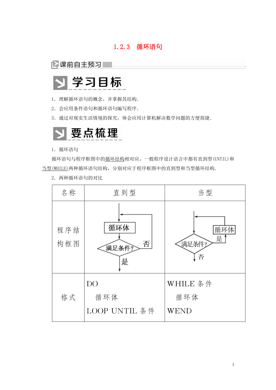 2019-2020学年高中数学 第1章 算法初步 1-2-3 循环语句学案 新人教A版必修3_第1页