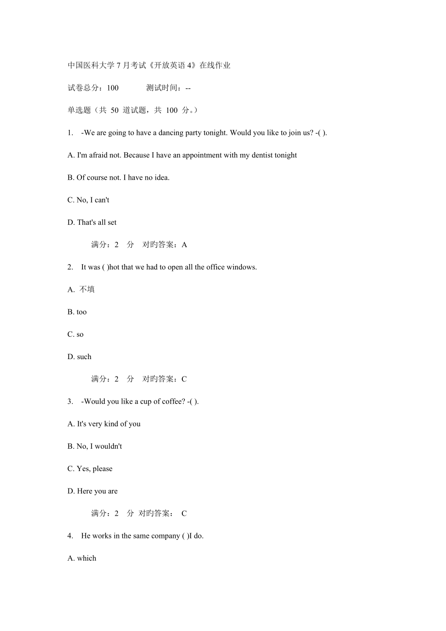 2022中國醫(yī)科大學(xué)考試《開放英語4》在線作業(yè)答案_第1頁