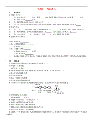 （河南專版）2018-2019版九年級化學(xué)上冊 第四單元 自然界的水 課題2 水的凈化（增分課練）試題 （新版）新人教版