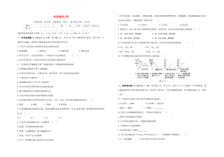 （江西專版）2020中考化學復習方案 階段測試04_第1頁