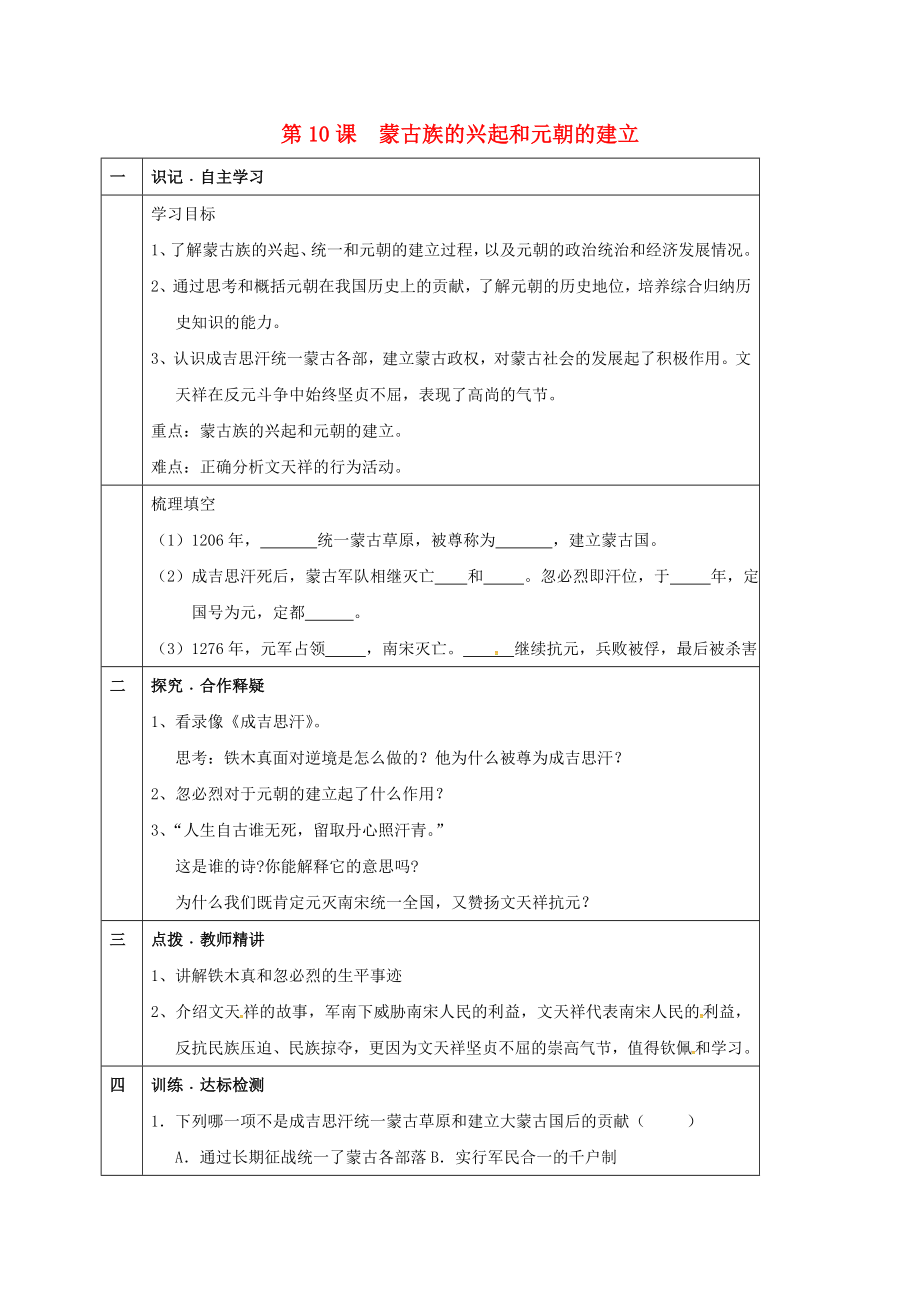 天津市寧河區(qū)七年級歷史下冊 第二單元 遼宋夏金元時期：民族關(guān)系發(fā)展和社會變化 第10課 蒙古族的興起和元朝的建立學(xué)案（無答案） 新人教版（通用）_第1頁