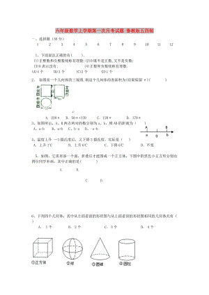 六年級數(shù)學(xué)上學(xué)期第一次月考試題 魯教版五四制