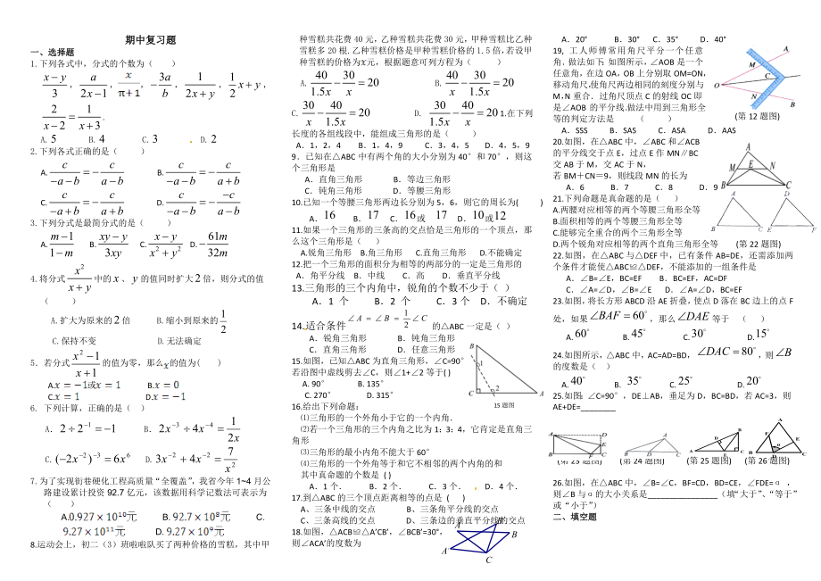 期中復(fù)習(xí)題 (2)_第1頁