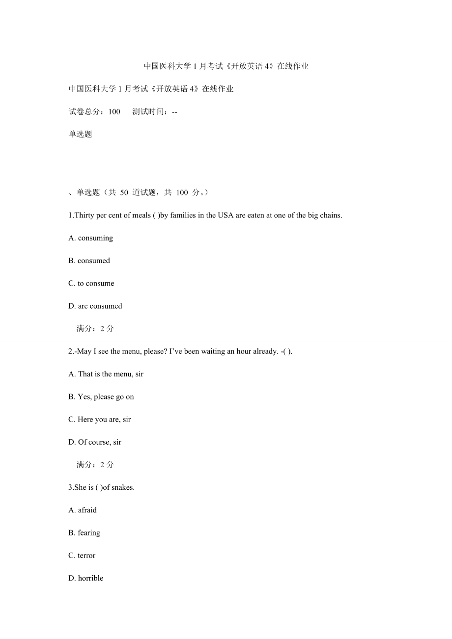 2022中國醫(yī)科大學(xué)考試《開放英語4》在線作業(yè)2_第1頁