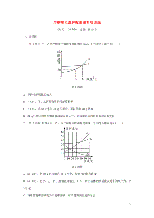 重慶市2018年中考化學(xué)總復(fù)習(xí) 溶解度及溶解度曲線專項(xiàng)訓(xùn)練練習(xí)
