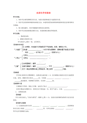 山東省高密市立新中學(xué)九年級化學(xué)上冊 第1單元 課題3 走進(jìn)化學(xué)實(shí)驗(yàn)室學(xué)案（4）（無答案）（新版）新人教版