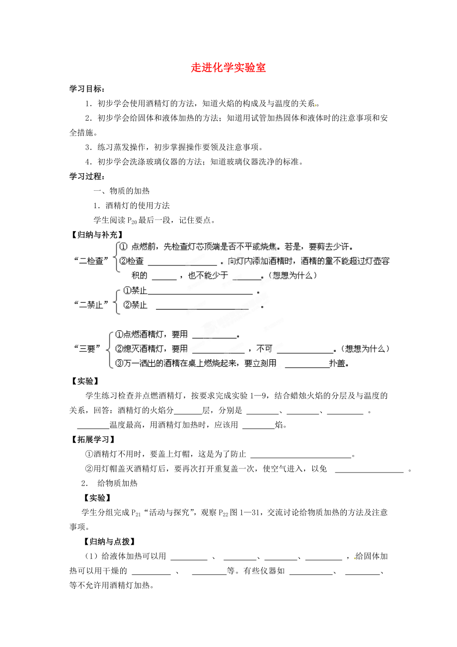 山東省高密市立新中學(xué)九年級化學(xué)上冊 第1單元 課題3 走進化學(xué)實驗室學(xué)案（4）（無答案）（新版）新人教版_第1頁