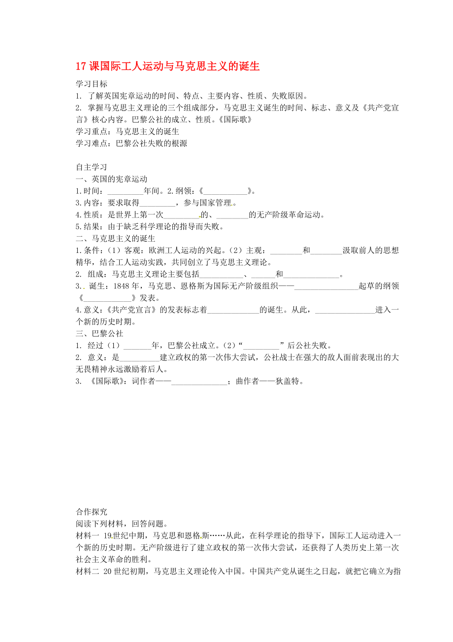 山東省樂陵市第二中學九年級歷史上冊 第17課 國際工人運動與馬克思主義的誕生導學案（無答案） 新人教版_第1頁