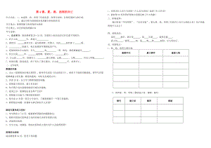 七年級(jí)歷史上冊(cè) 第4課 夏、商、西周的興亡學(xué)案（無(wú)答案） 新人教版