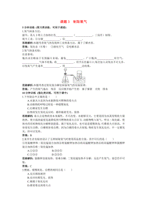 中考化學(xué)同步測控優(yōu)化訓(xùn)練 第二單元課題3 制取氧氣