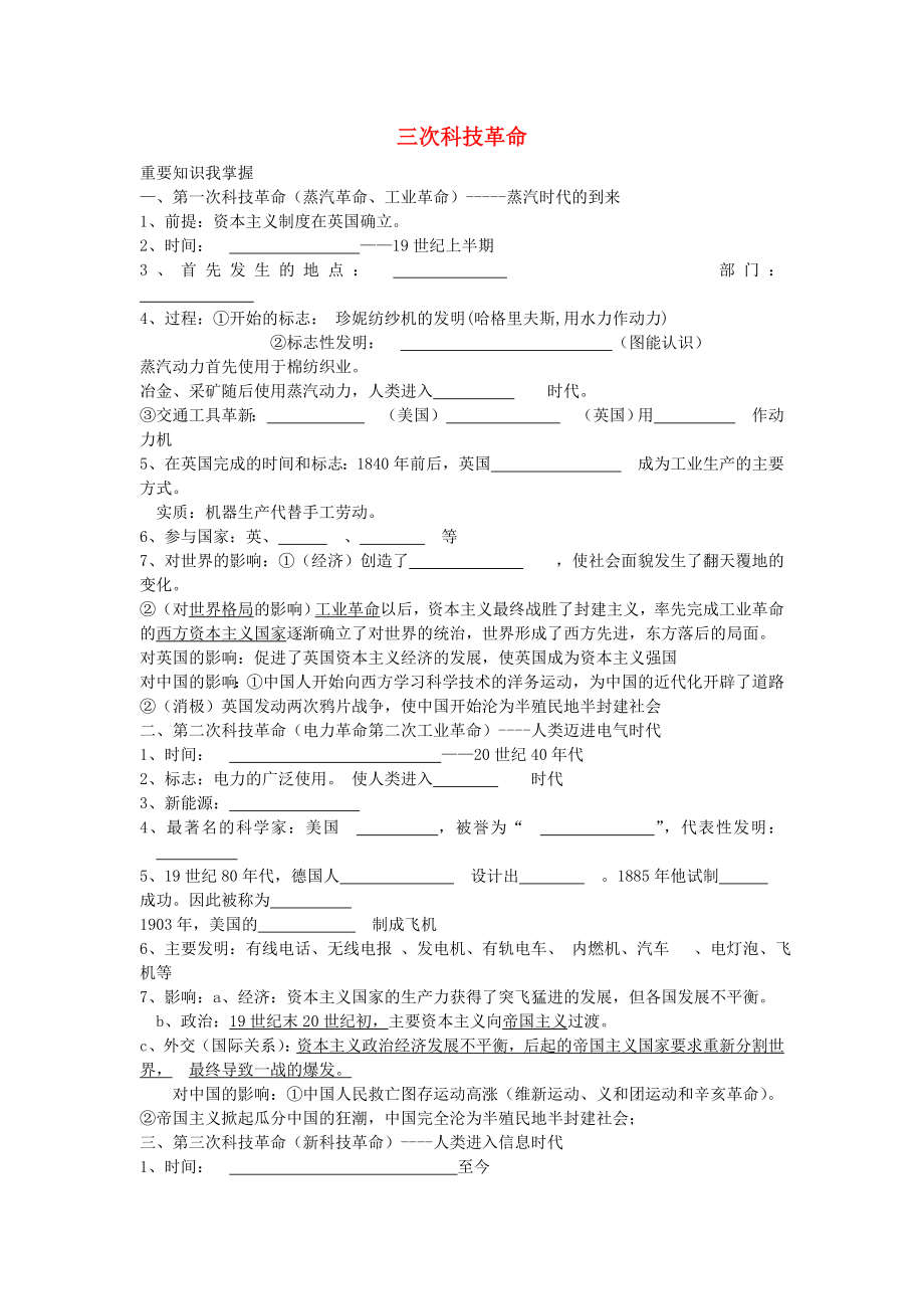 2020年中考歷史 專題復習10 三次科技革命（無答案）_第1頁