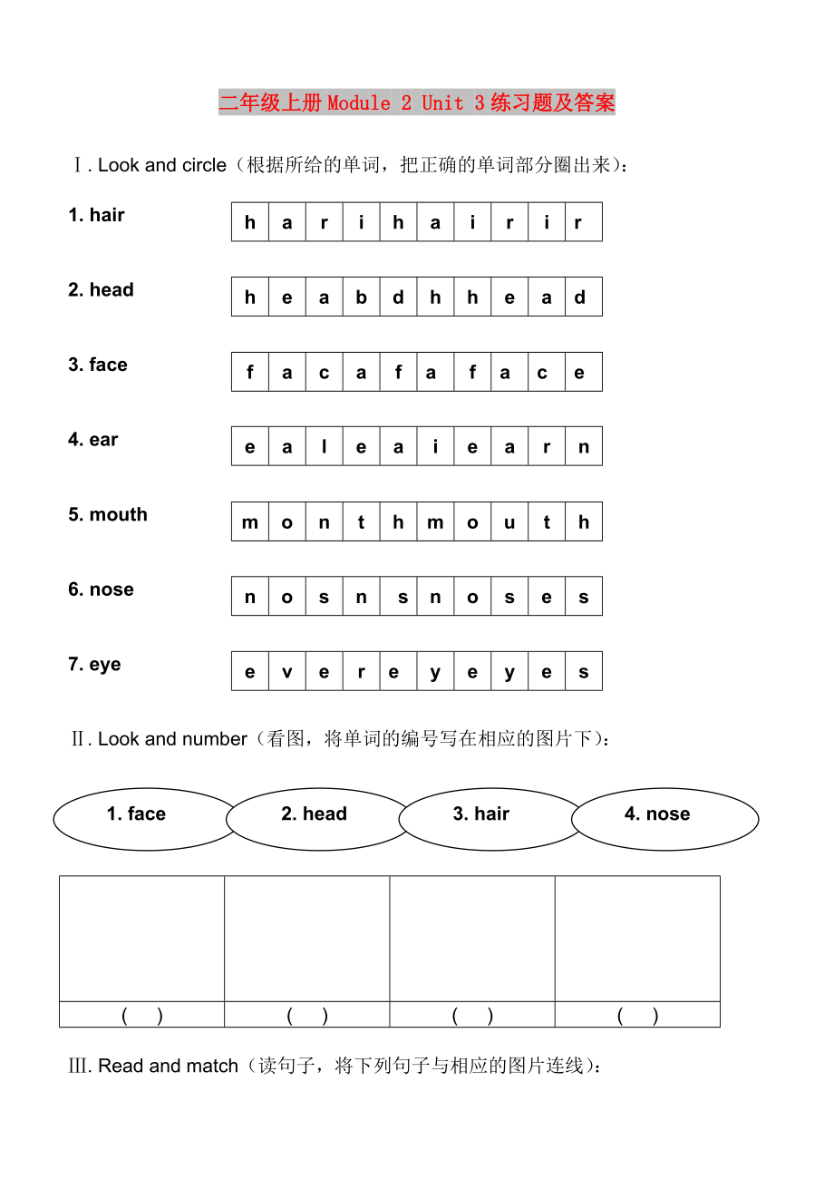 二年級(jí)上冊(cè)Module 2 Unit 3練習(xí)題及答案_第1頁