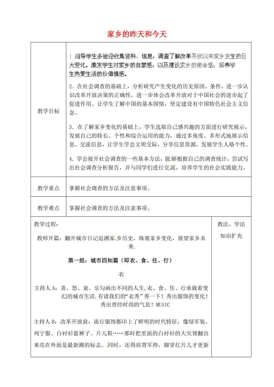 山東省青島市黃島區(qū)海青鎮(zhèn)中心中學八年級歷史下冊 10 家鄉(xiāng)的昨天和今天教案 新人教版_第1頁