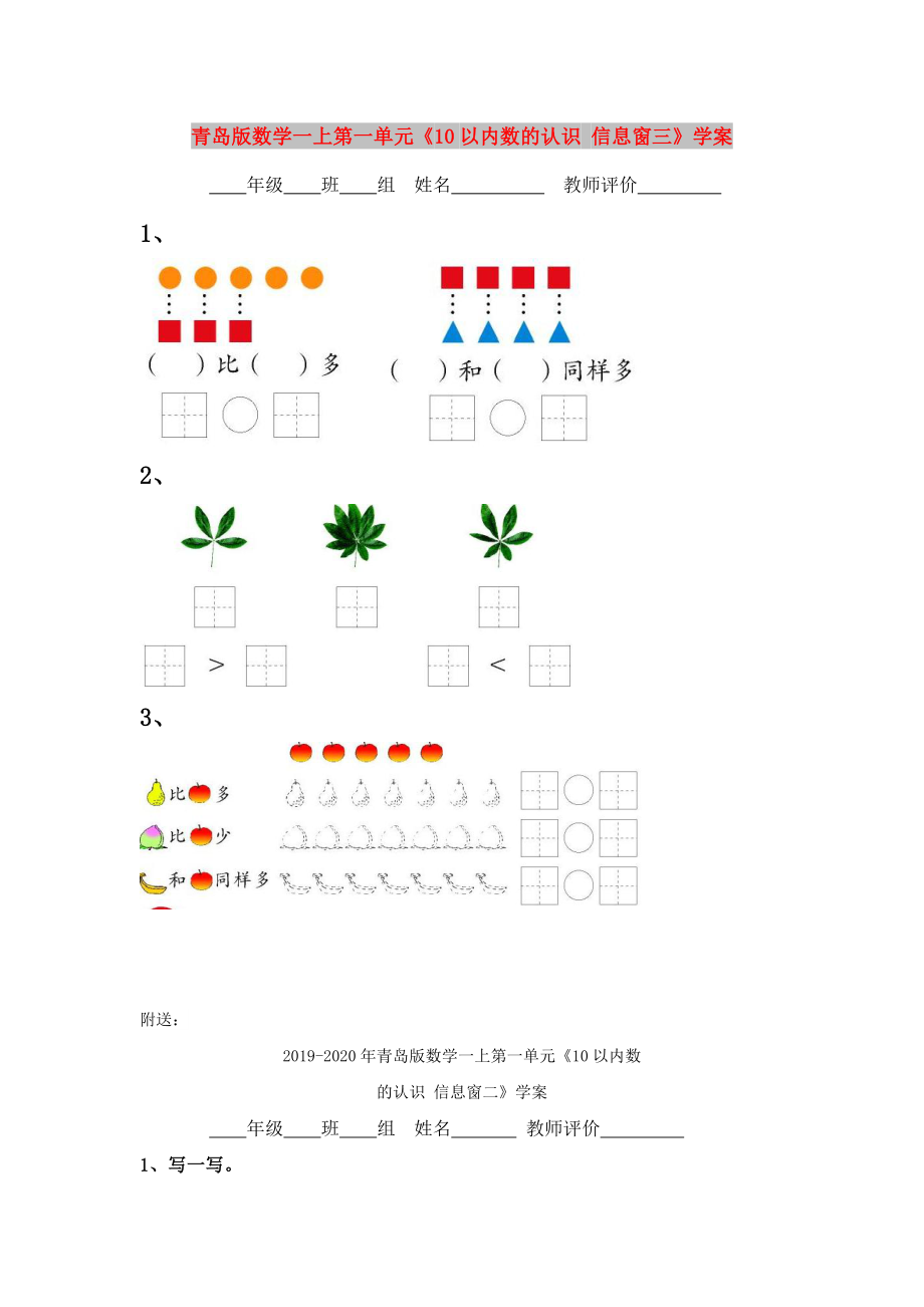 青島版數(shù)學(xué)一上第一單元《10以內(nèi)數(shù)的認(rèn)識(shí) 信息窗三》學(xué)案_第1頁