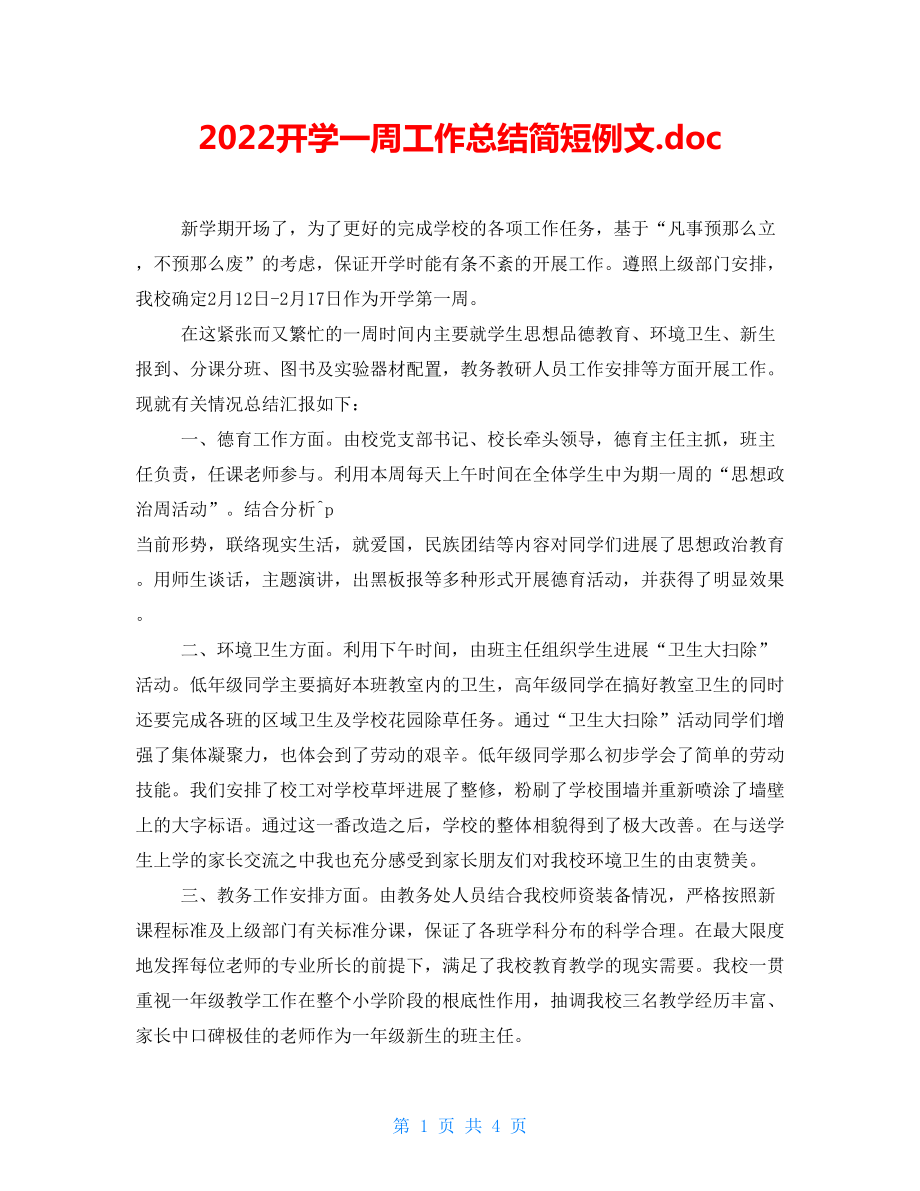 2022开学一周工作总结简短例文.doc_第1页