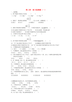 北京市和平北路學校中考化學總復習 第三章 檢測題（無答案）