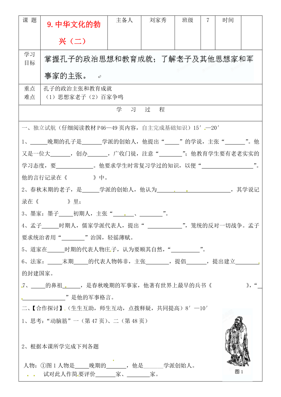 吉林省磐石市松山中學(xué)七年級(jí)歷史上冊(cè) 中華文化的勃興（一）導(dǎo)學(xué)案（無答案） 岳麓版_第1頁