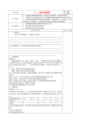 九年級(jí)化學(xué) 熔化和凝固學(xué)案（無答案） 人教新課標(biāo)版