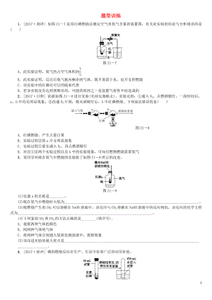 （連云港專版）2018年中考化學(xué)復(fù)習(xí)方案 題型訓(xùn)練1
