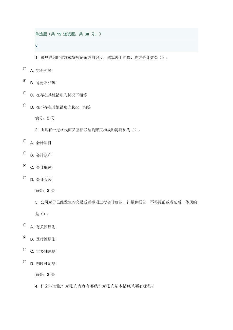 2022东财秋学期基础会计期末考核作业_第1页