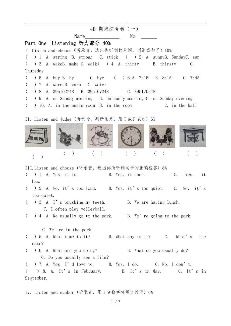 2014学年第二学期四年级英语期终练习(-shirley)_第1页