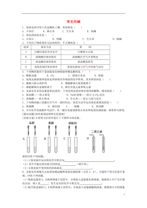 山東省濟(jì)寧市任城區(qū)九年級(jí)化學(xué)全冊(cè) 第二單元 常見(jiàn)的酸和堿 第二節(jié) 堿及其性質(zhì)同步測(cè)試（無(wú)答案） 魯教版五四制