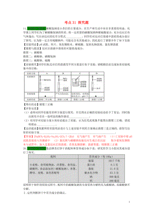 江蘇省13地市（2017-2019年）中考化學(xué)試題分類匯編 考點(diǎn)31 探究題（含解析）