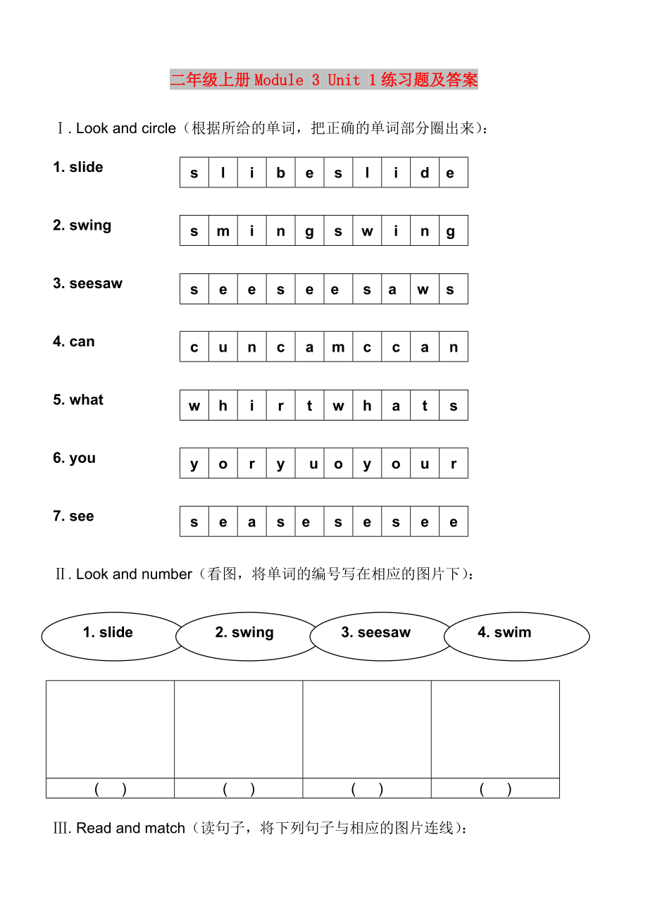 二年級(jí)上冊(cè)Module 3 Unit 1練習(xí)題及答案_第1頁(yè)